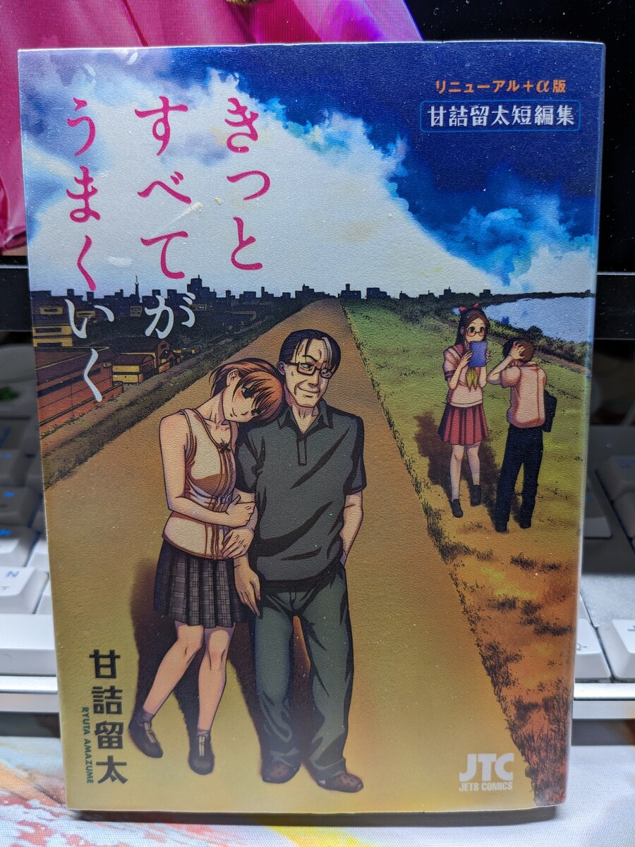 [아마즈메류타] 분명 모든게 잘될거야_1.jpg