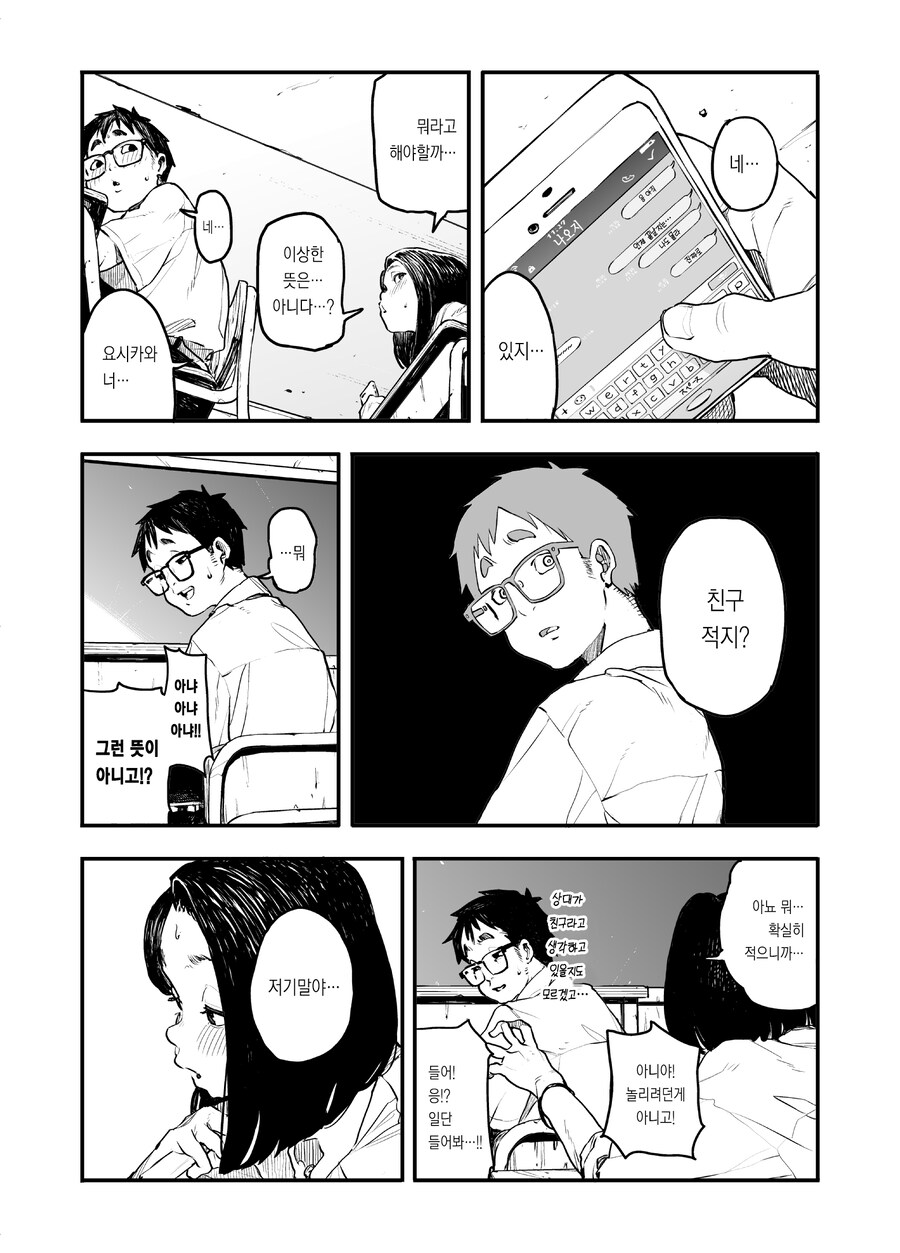 동급생 발냄새 맡는 망가.manga_5.jpg