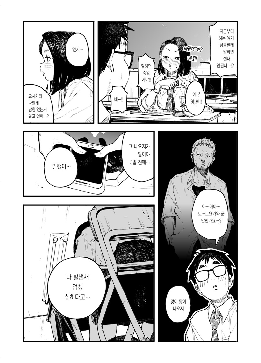 동급생 발냄새 맡는 망가.manga_6.jpg
