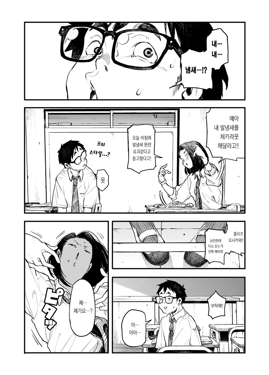 동급생 발냄새 맡는 망가.manga_8.jpg