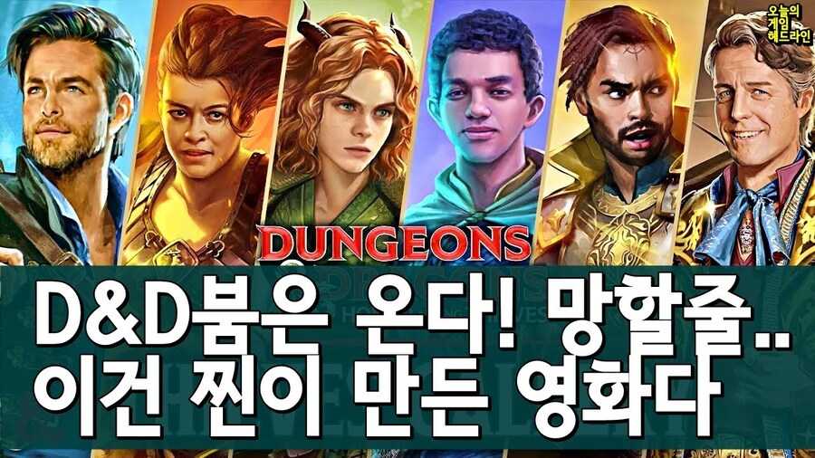 던전 앤 드래곤 영화의 흥행에 은근 갈리는 의견_8.jpg