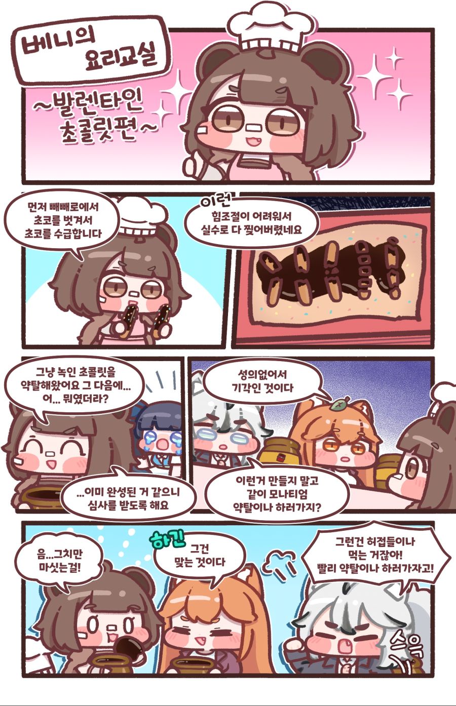 [공카공지] 베니의 요리교실 ~발렌타인 초콜릿 편~_1.jpg