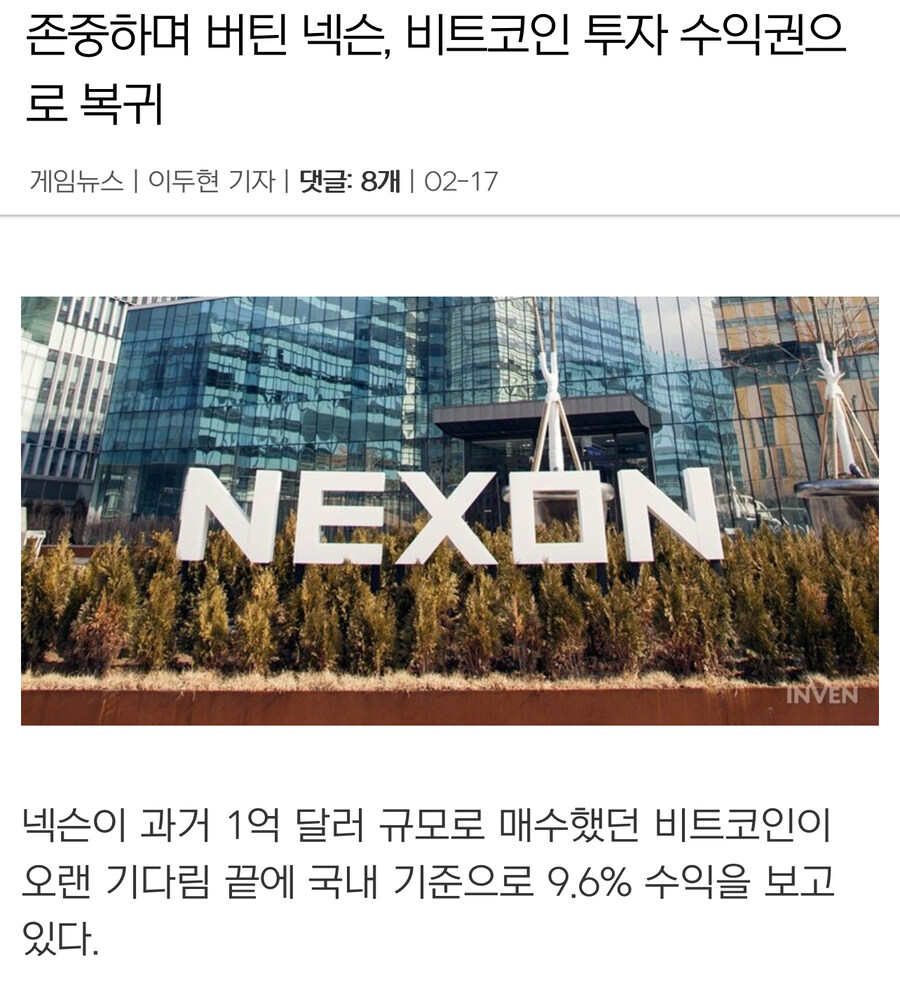 넥슨이 1억달러 투자해 매수했던 비트코인 근황 ㅋㅋㅋㅋㅋ