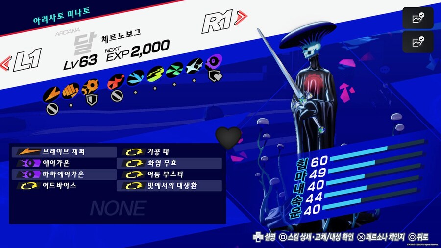 페르소나 3 리로드 1회차 소감_9.png