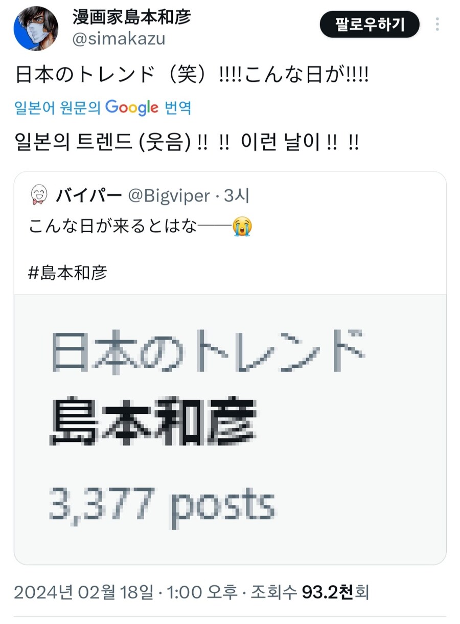 호에로펜작가) 갑자기 X의 트렌드에 진입한 시마모토 카즈히코_1.jpg