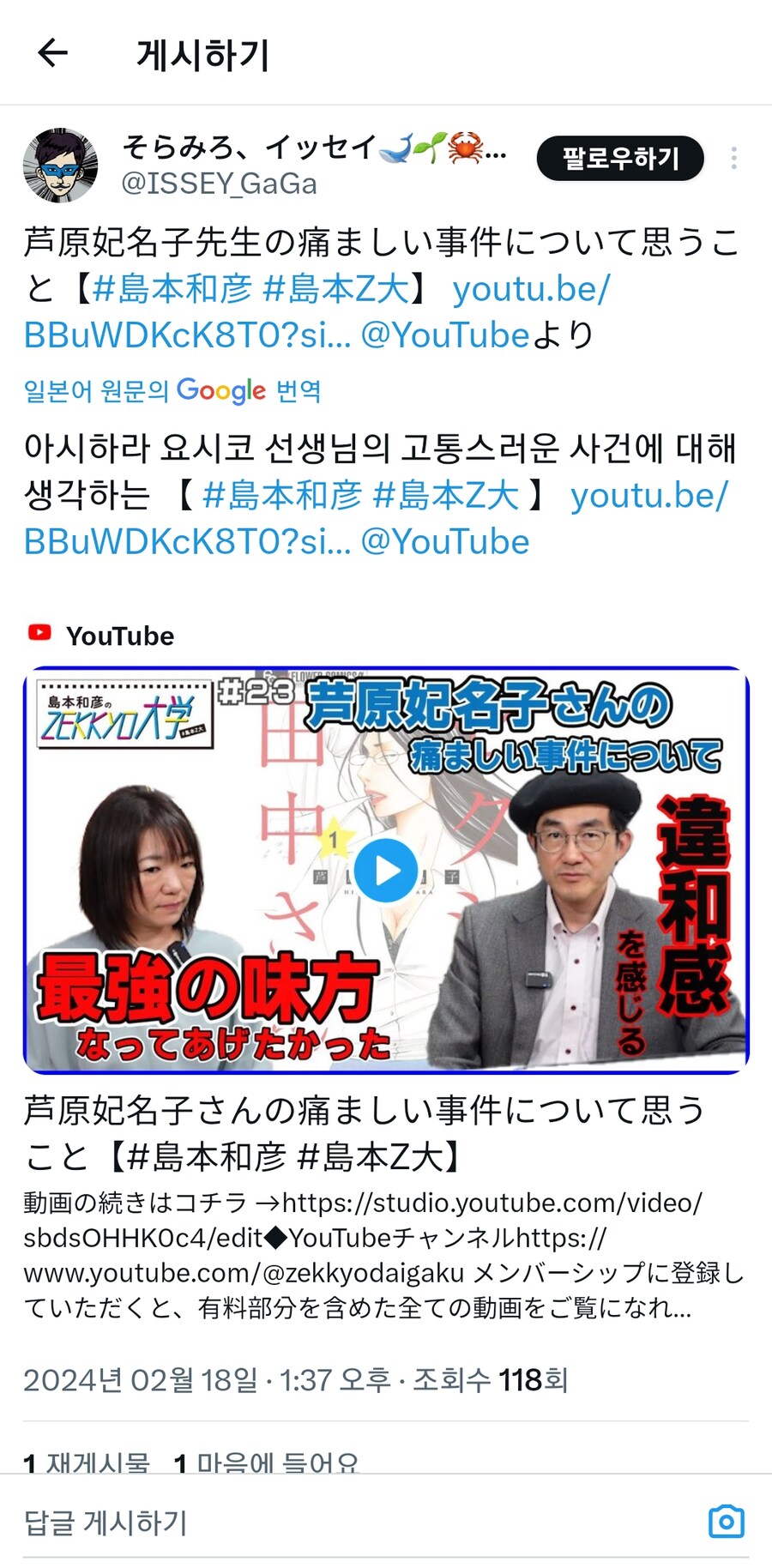 호에로펜작가) 갑자기 X의 트렌드에 진입한 시마모토 카즈히코_3.jpg