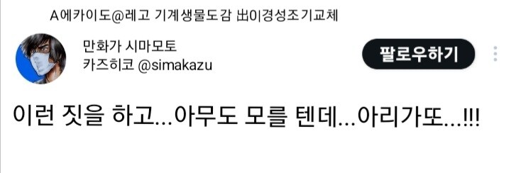 호에로펜) 국산 호에로펜 코스프레를 봐버린 시마모토 카즈히코_1.jpg