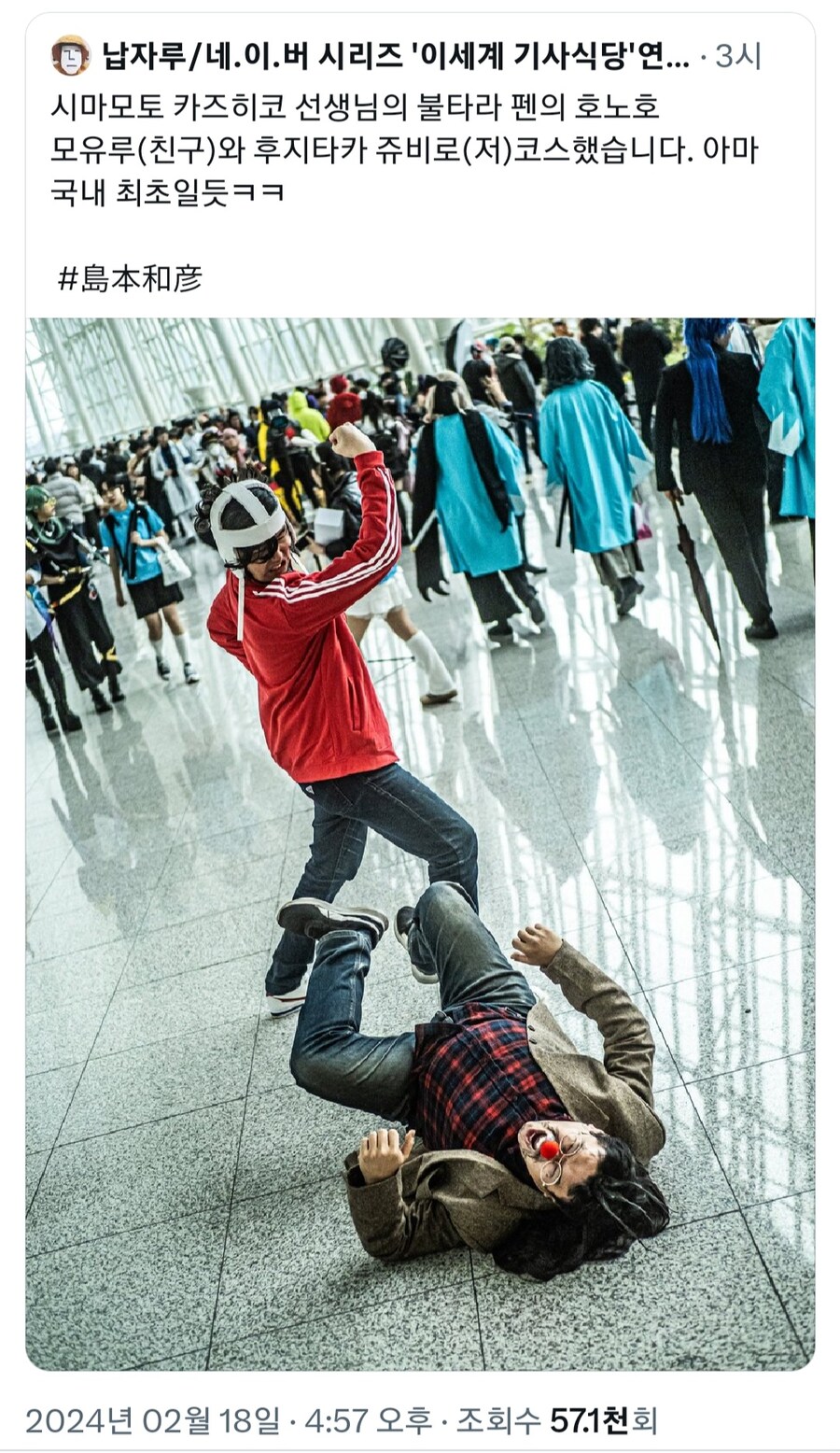 호에로펜) 국산 호에로펜 코스프레를 봐버린 시마모토 카즈히코_2.jpg