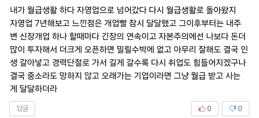 7년 장사하다 다시 월급쟁이로 돌아간 이유 .jpg_1.jpg