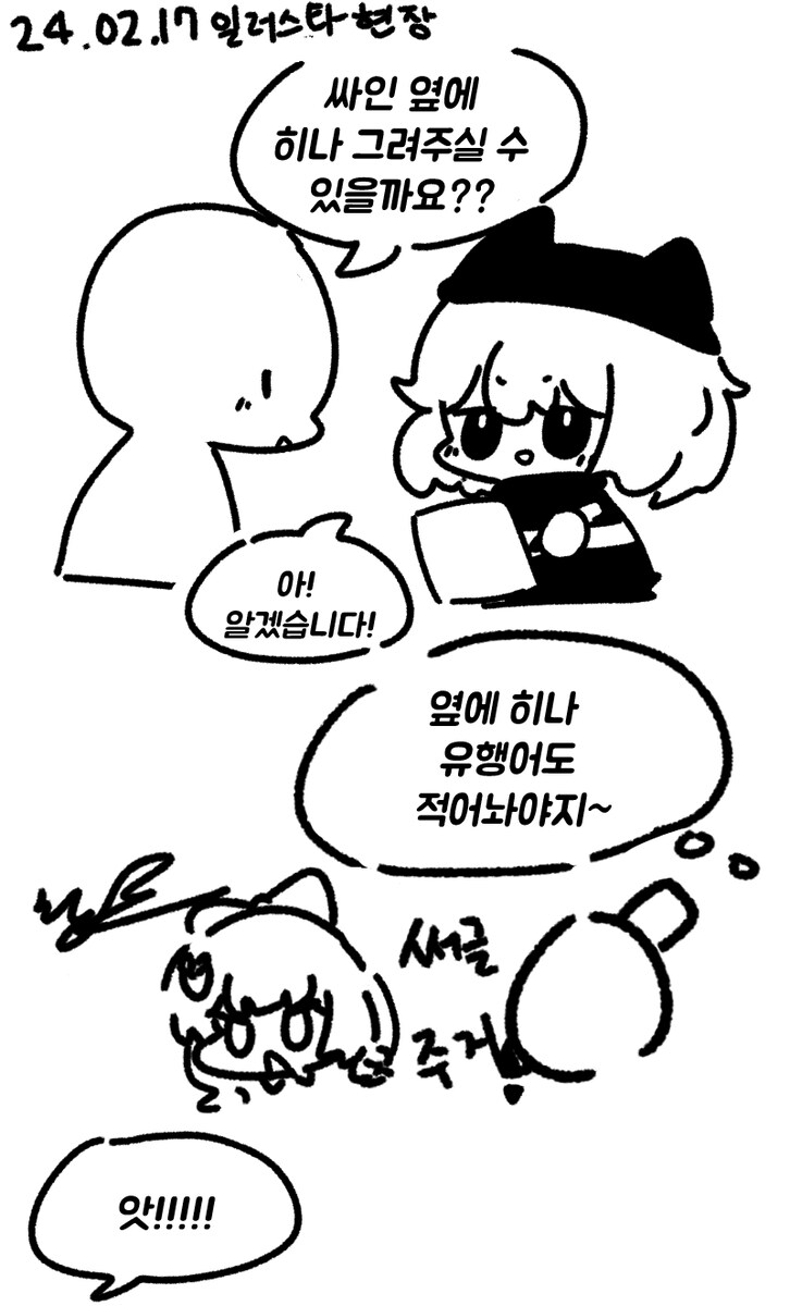 싸인 해달라니까 자기멋대로 그리고 죽으라는 그림자_1.jpg