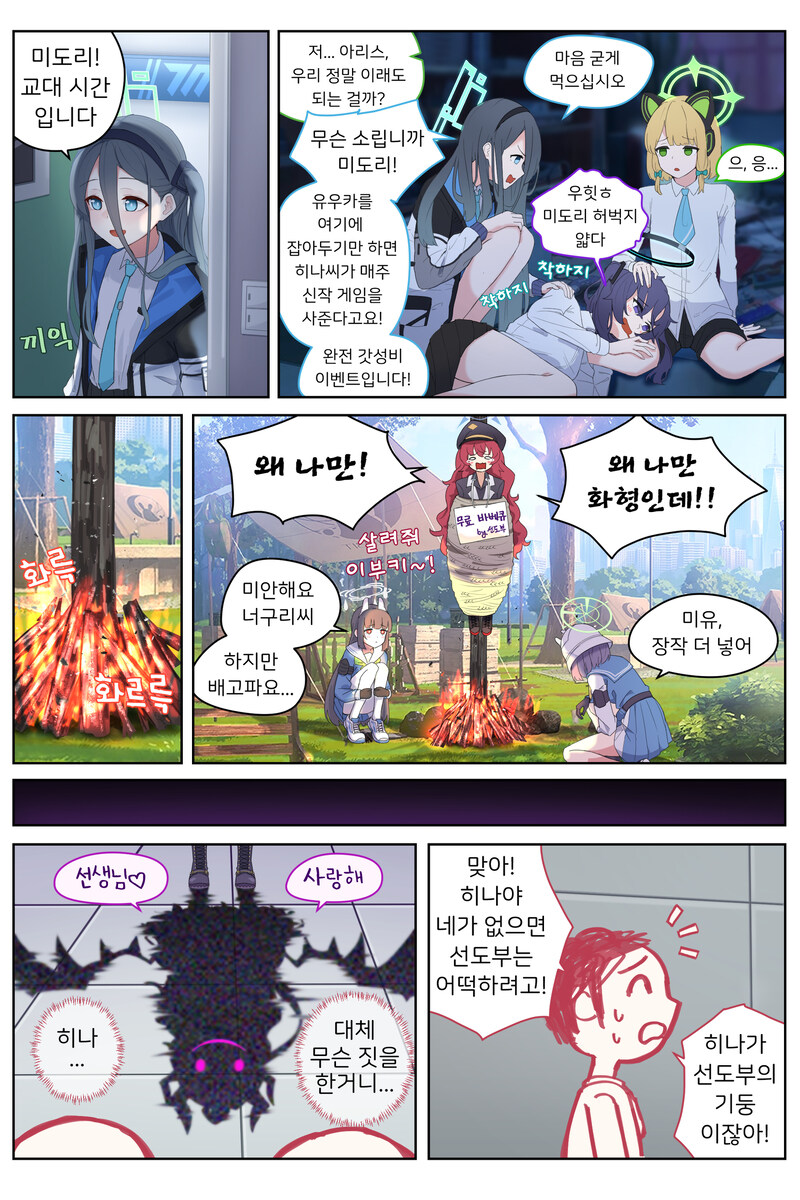 블루아카,약공포)조금 진지해지기로 한 히나.manhwa_6.jpg