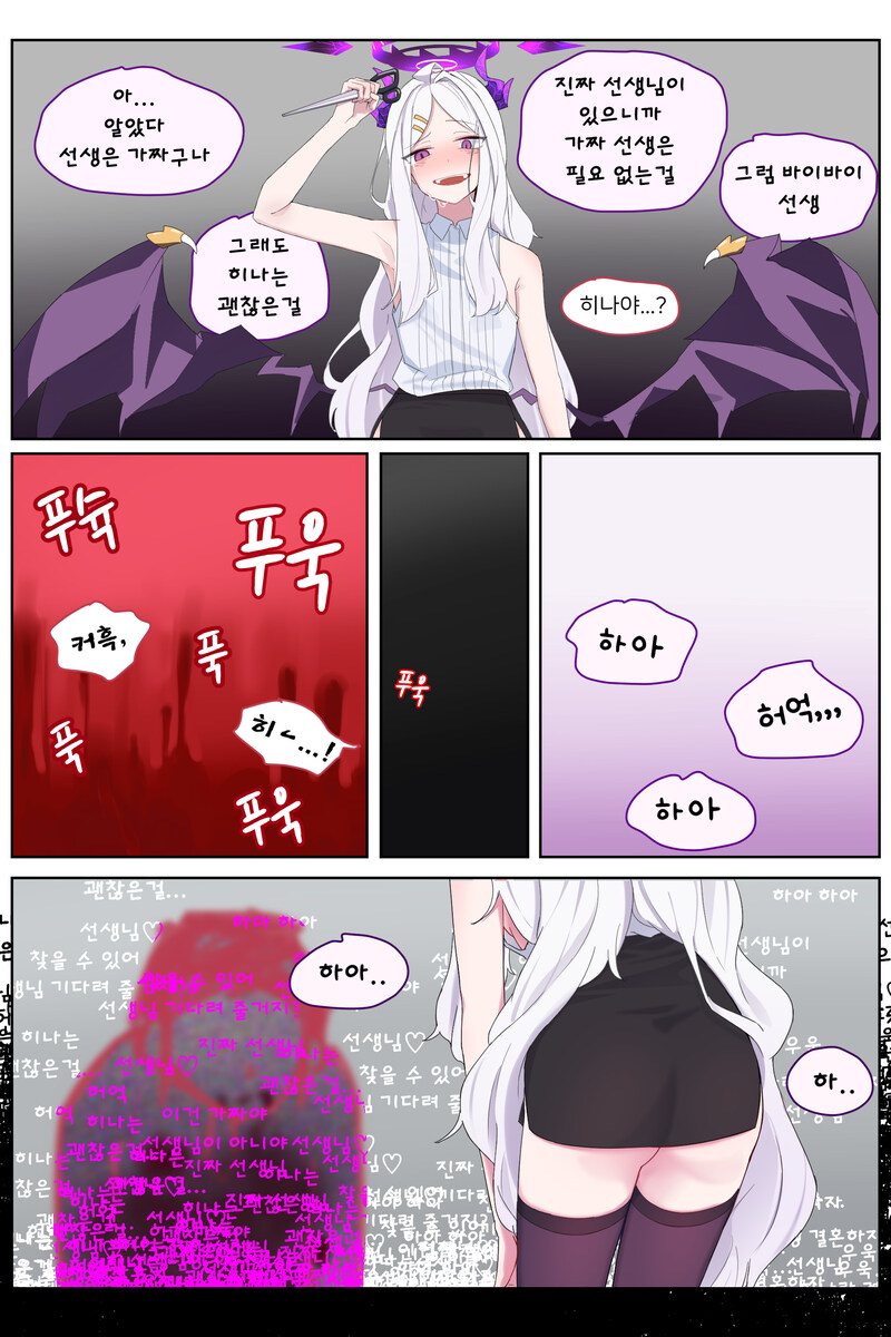 블루아카,약공포)조금 진지해지기로 한 히나.manhwa_9.jpg