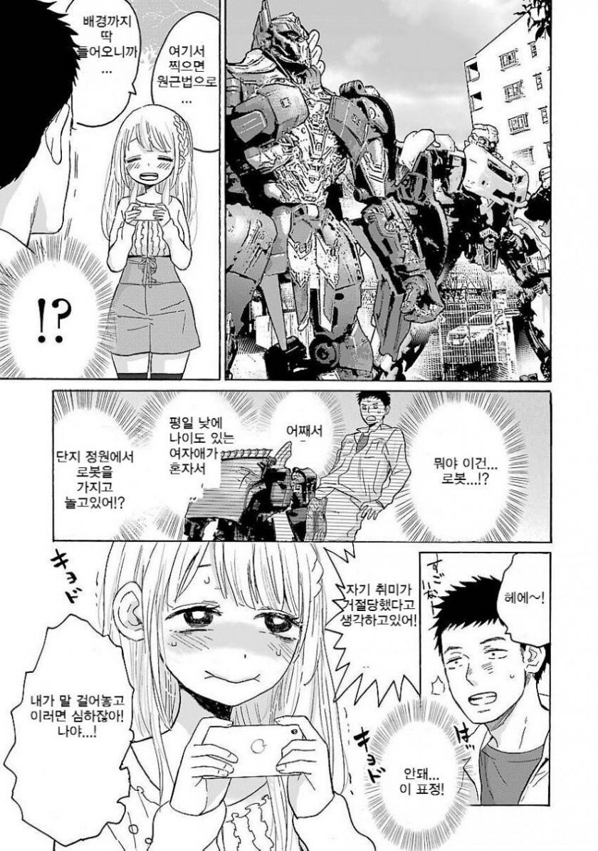 로봇 완구를 좋아하는 여자아이.Manhwa_2.jpg