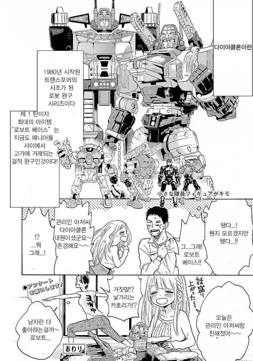 로봇 완구를 좋아하는 여자아이.Manhwa_7.jpg