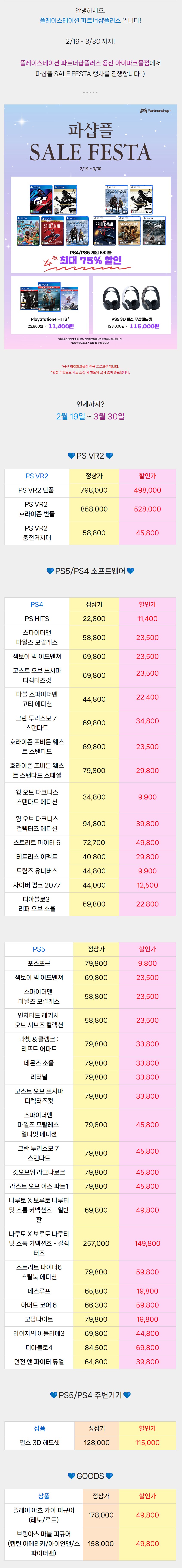 [오프라인] 파샵플 SALE FESTA [ 타이틀 최대 75% 할인!]_1.png