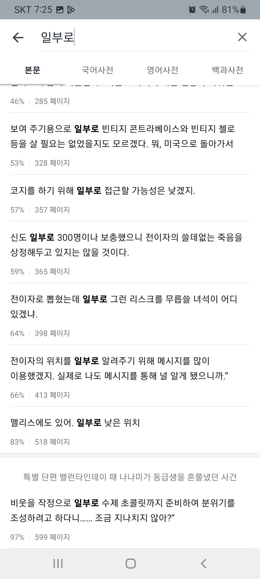 라노벨)시발 역자 개객기야!_2.jpg
