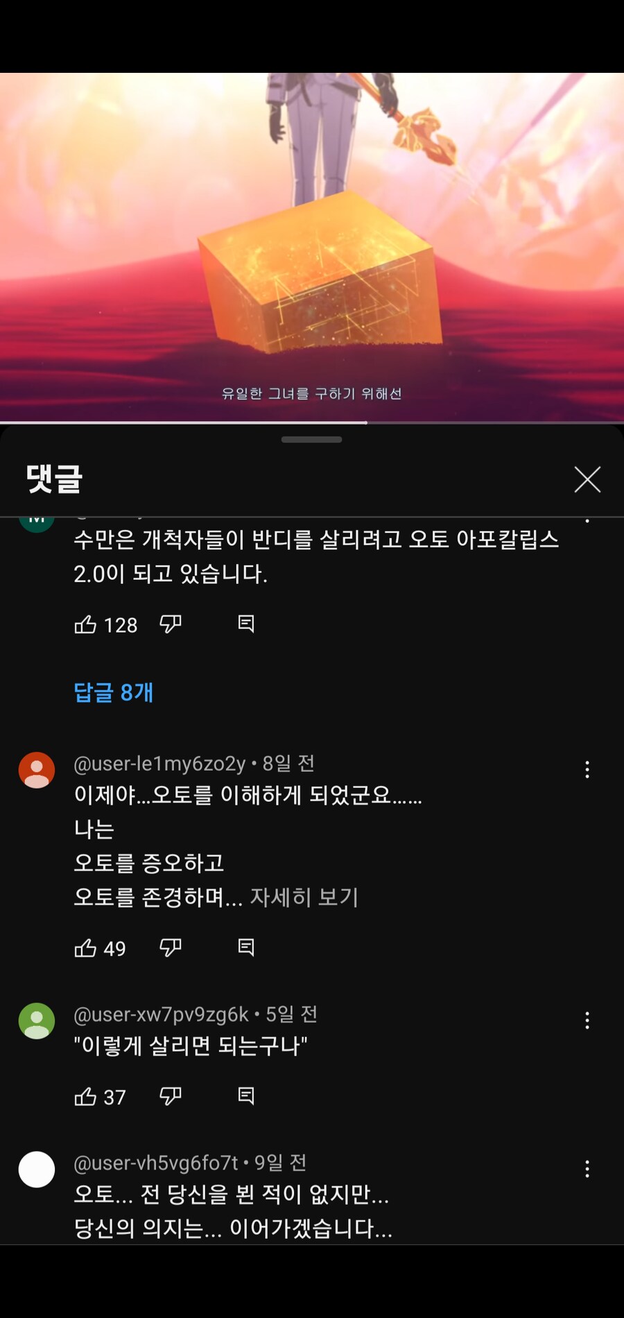 붕괴) 오토 애니 [아포칼립스가 말하기를] 근황._1.png