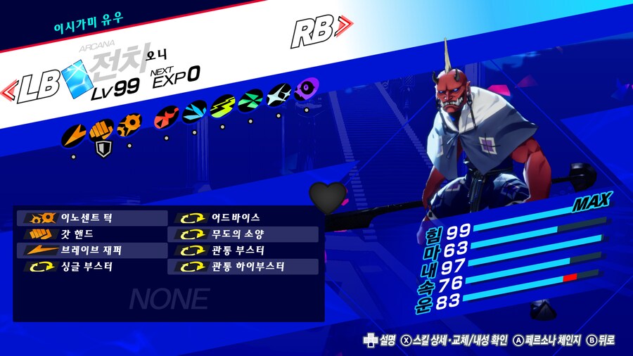 초중반 추천 페르소나 3마리_2.png