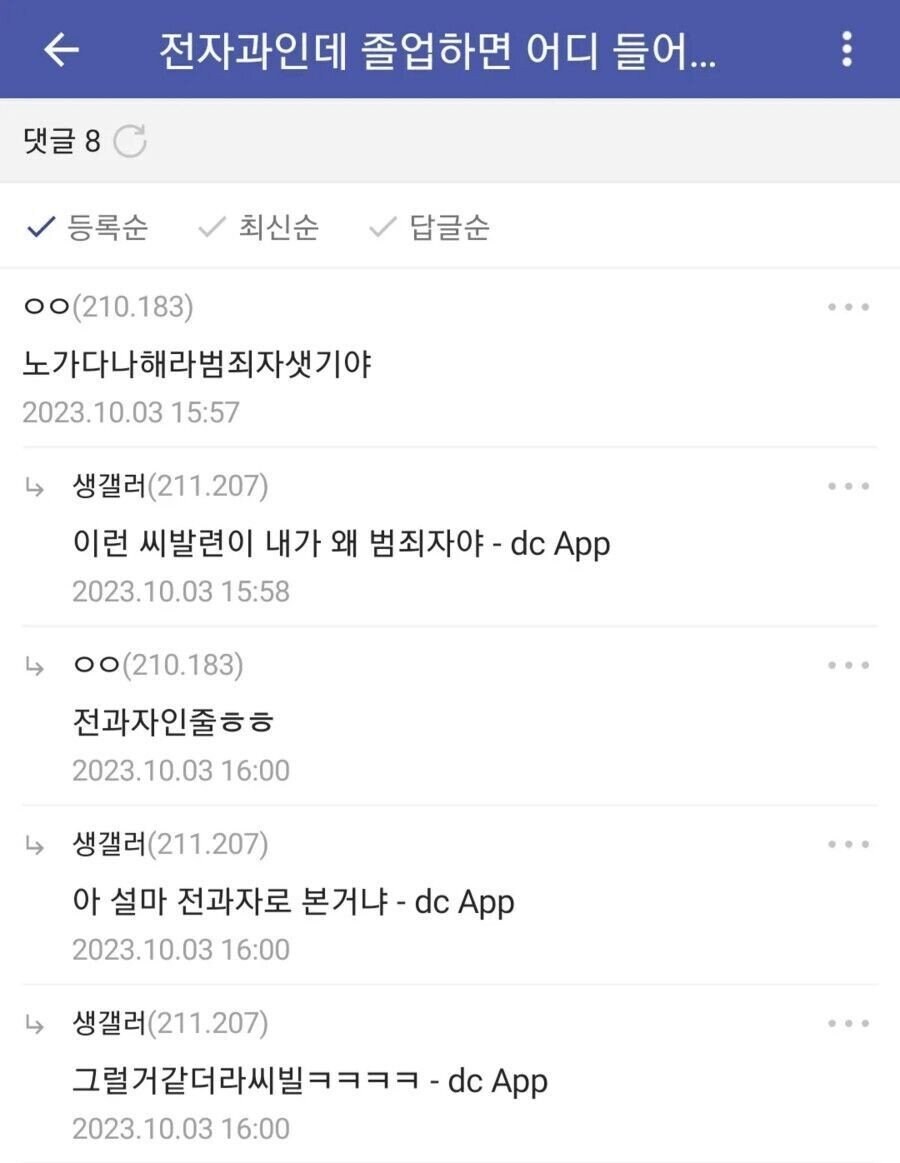 전자과들은 취업해도 멸시당하더라_1.jpg