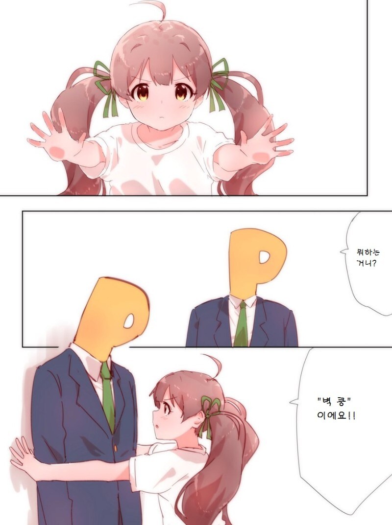 @) 프로듀서에게 벽쿵 하는 세리카 만화_1.jpg