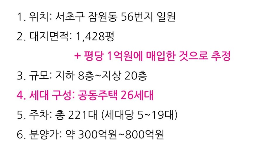 곧 강남에 들어설 800억 초고가 아파트_8.jpg