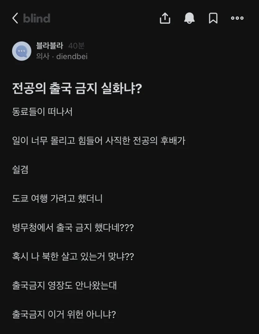 전공의 출국금지 실화냐?_1.png