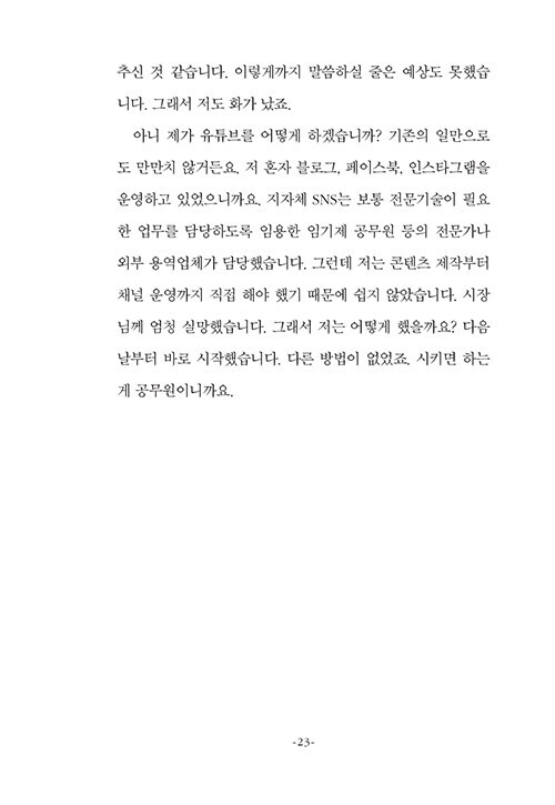 홍보의 신 - 충주시 홍보맨의 시켜서 한 마케팅 (추가)_2.jpg