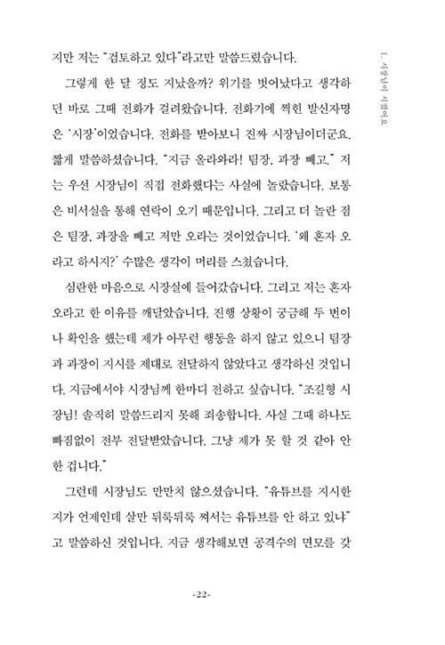 홍보의 신 - 충주시 홍보맨의 시켜서 한 마케팅 (추가)_3.jpg