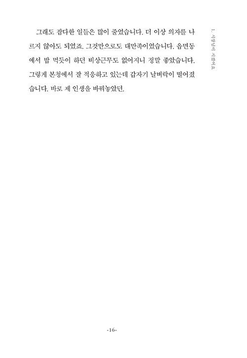 홍보의 신 - 충주시 홍보맨의 시켜서 한 마케팅 (추가)_6.jpg
