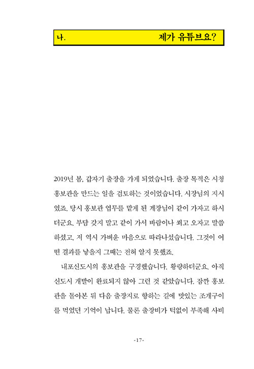 홍보의 신 - 충주시 홍보맨의 시켜서 한 마케팅 (추가)_7.jpg