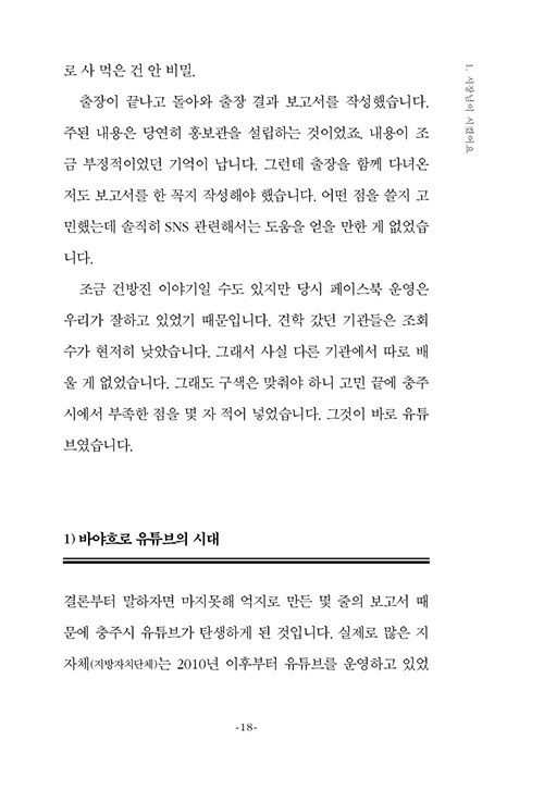 홍보의 신 - 충주시 홍보맨의 시켜서 한 마케팅 (추가)_9.jpg