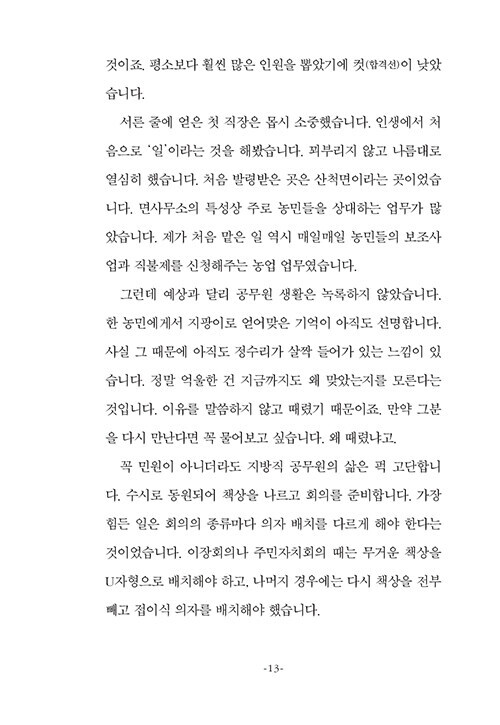 홍보의 신 - 충주시 홍보맨의 시켜서 한 마케팅 (추가)_10.jpg