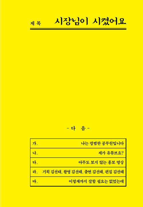 홍보의 신 - 충주시 홍보맨의 시켜서 한 마케팅 (추가)_12.jpg