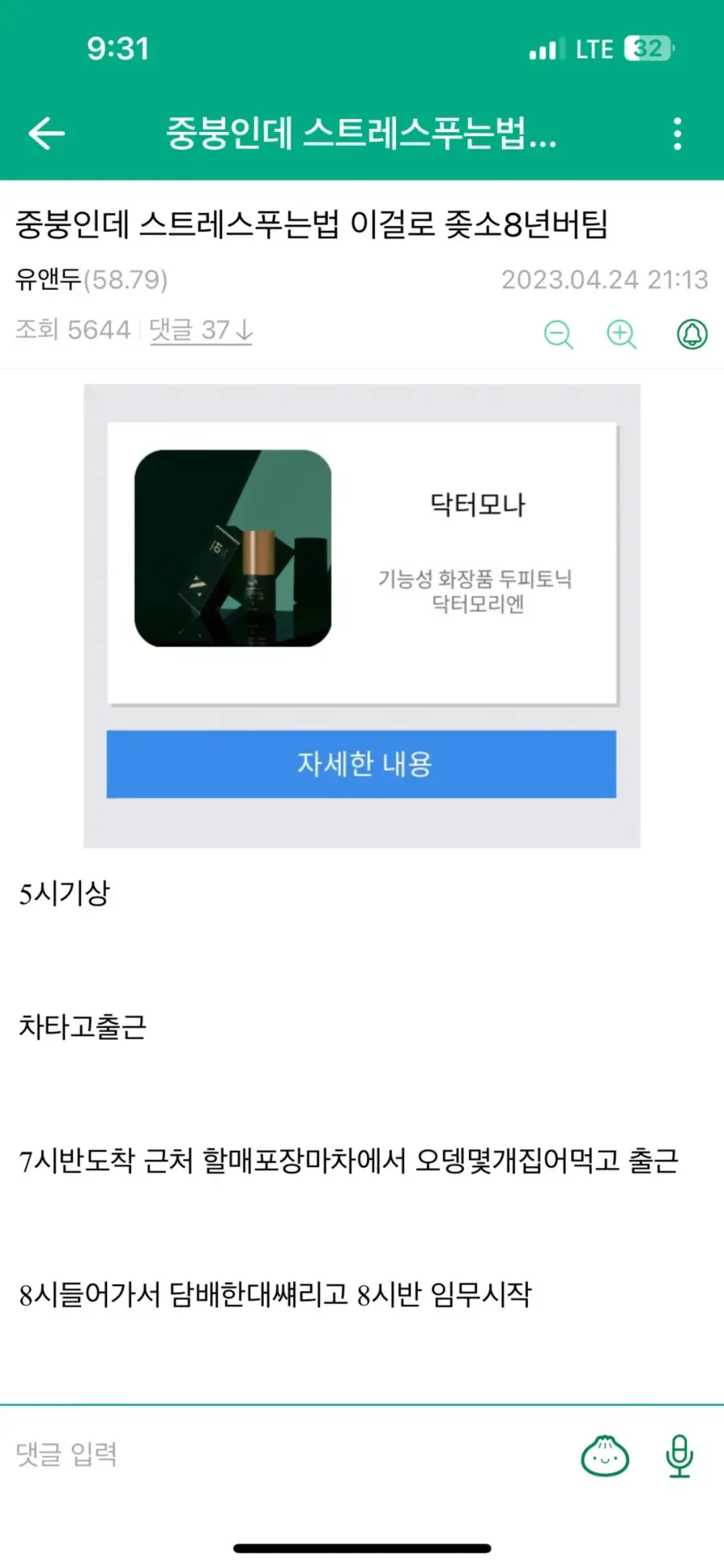 졷소에서 8년 간 버티게 해준 스트레스 해소법_1.webp