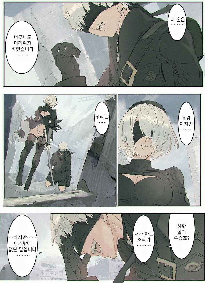 니어)너무나도 더러워진 9S.manwha_1.jpg