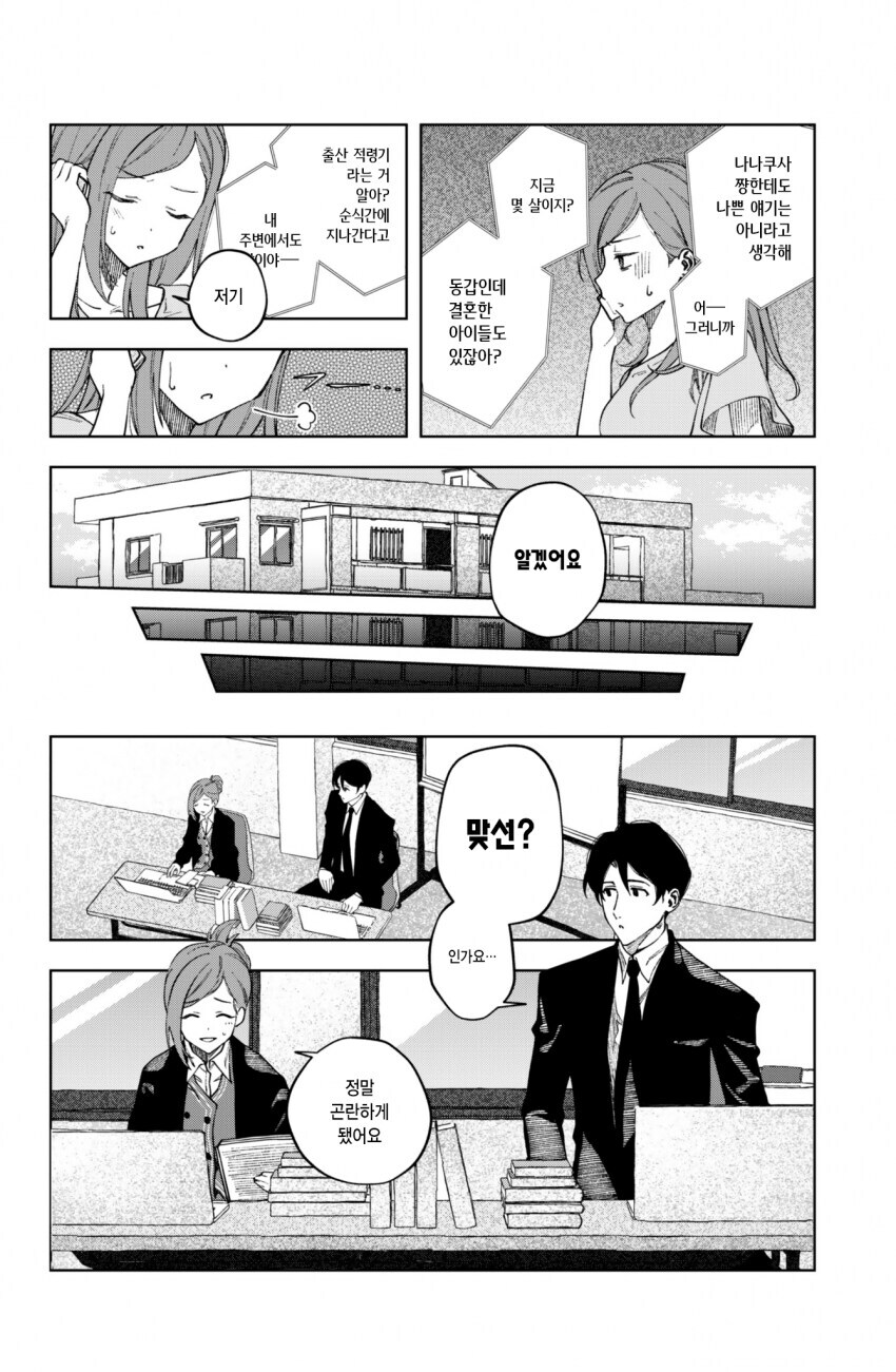 @) 출산 적령기임을 어필하는 하즈키 만화_2.jpg