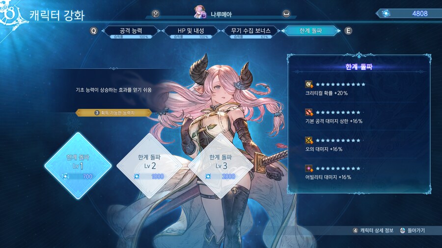 나루메아 한계돌파 이정도면 계속 쓸만할까요?_1.png