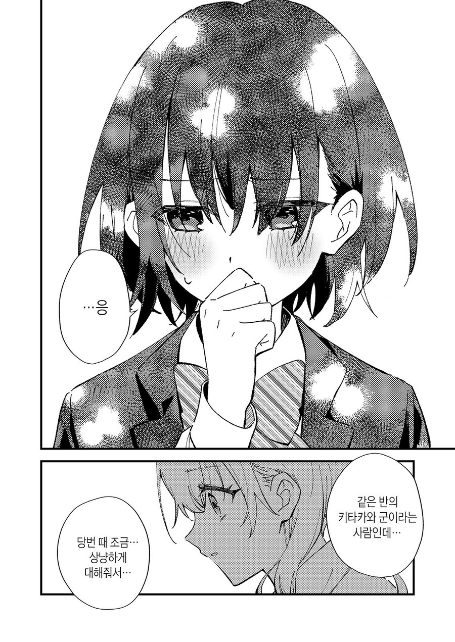 (북극곰)선배가 너무 예뻐져서 놀라는 만화.mamhwa_4.jpg