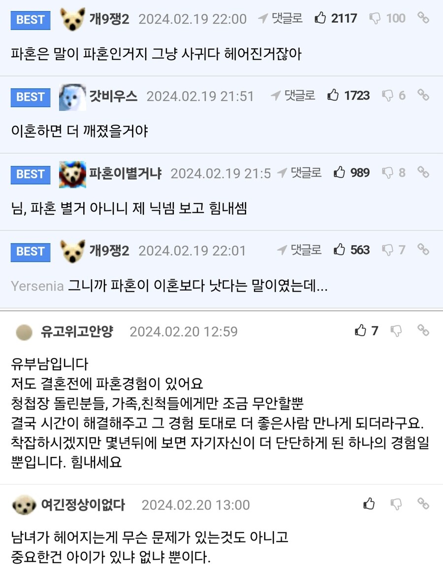 파혼이 낫냐 이혼이 낫냐.jpg_2.jpg