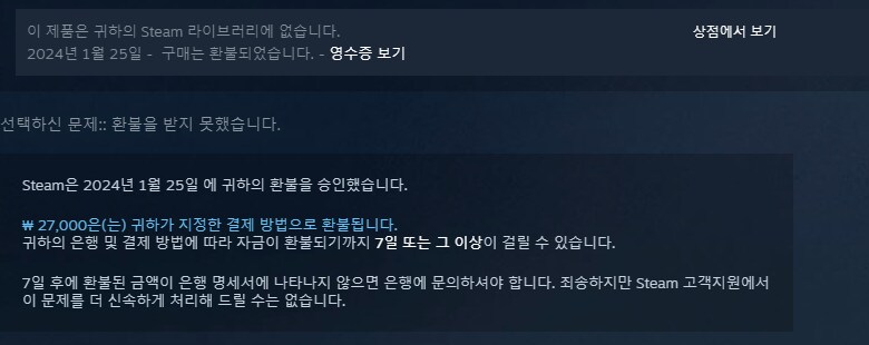 스팀에서 환불 신청한 금액이 아직 안 들어왔어요_2.png