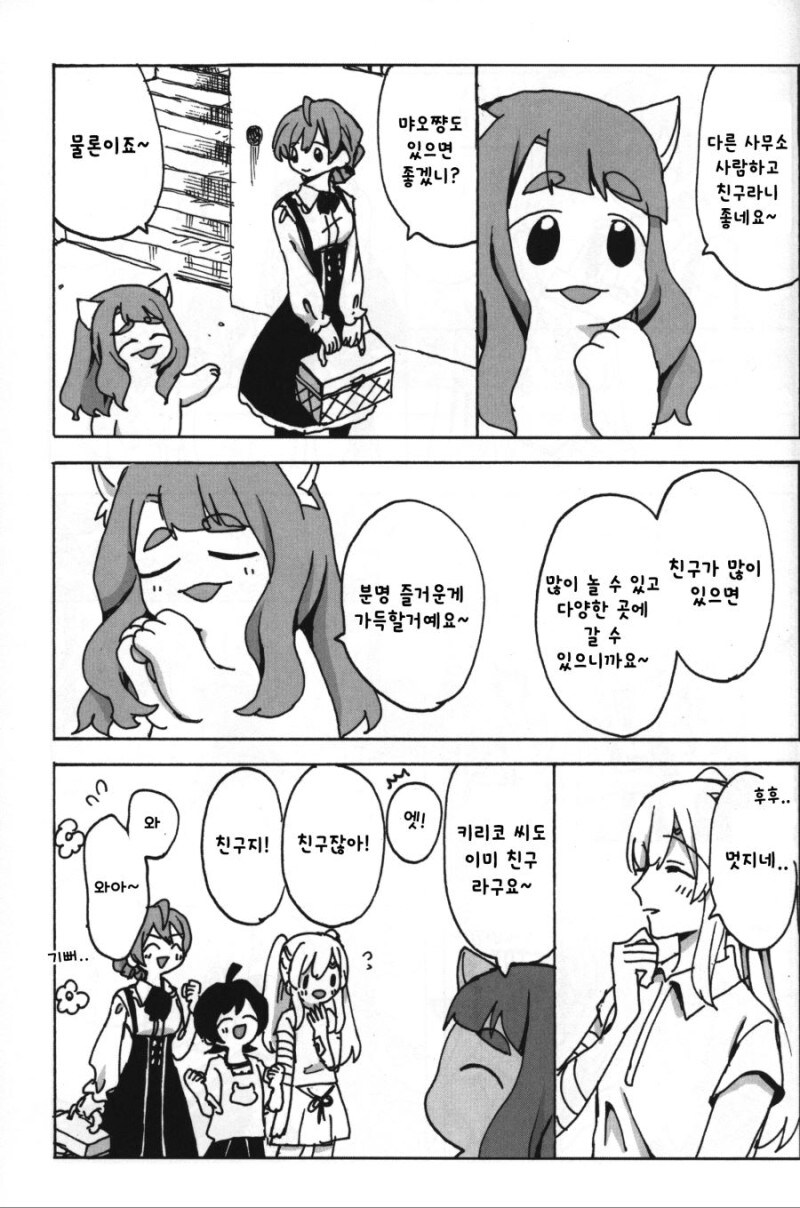 @) 고양이가 걸으면 만화_14.jpg