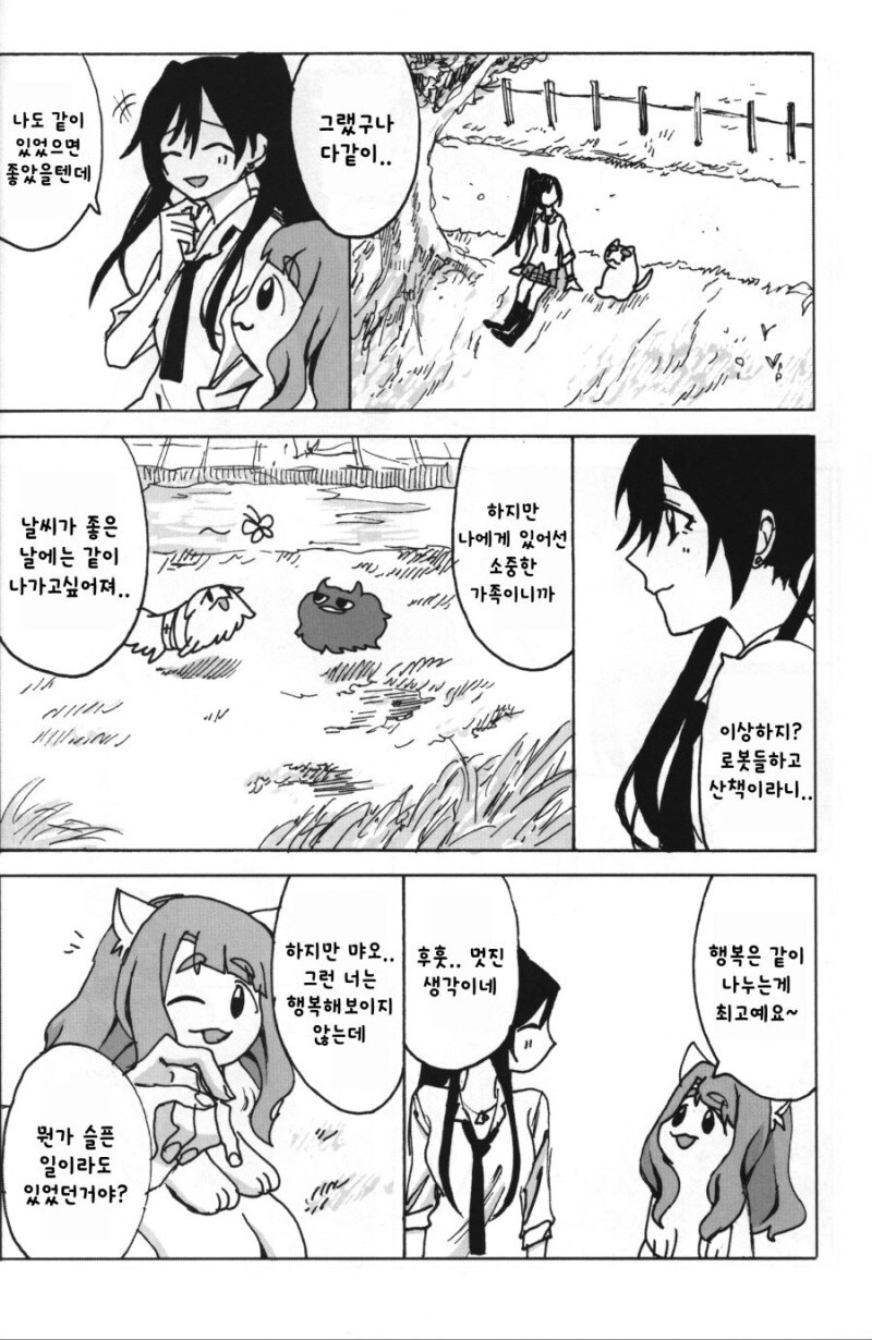 @) 고양이가 걸으면 만화_33.jpg