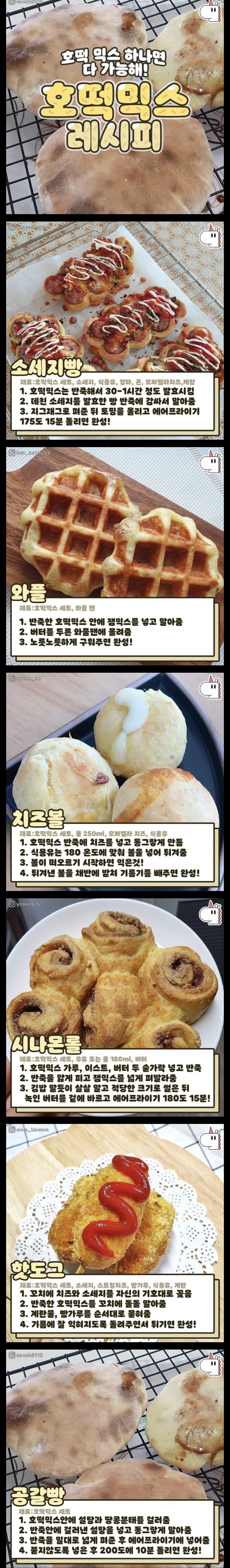 호떡 믹스로 가능한 레시피.jpg_1.jpg