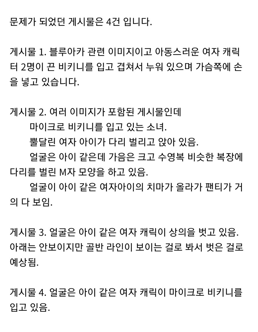 루리웹 유머게시판에서 문제가 되는 게시물_1.jpg