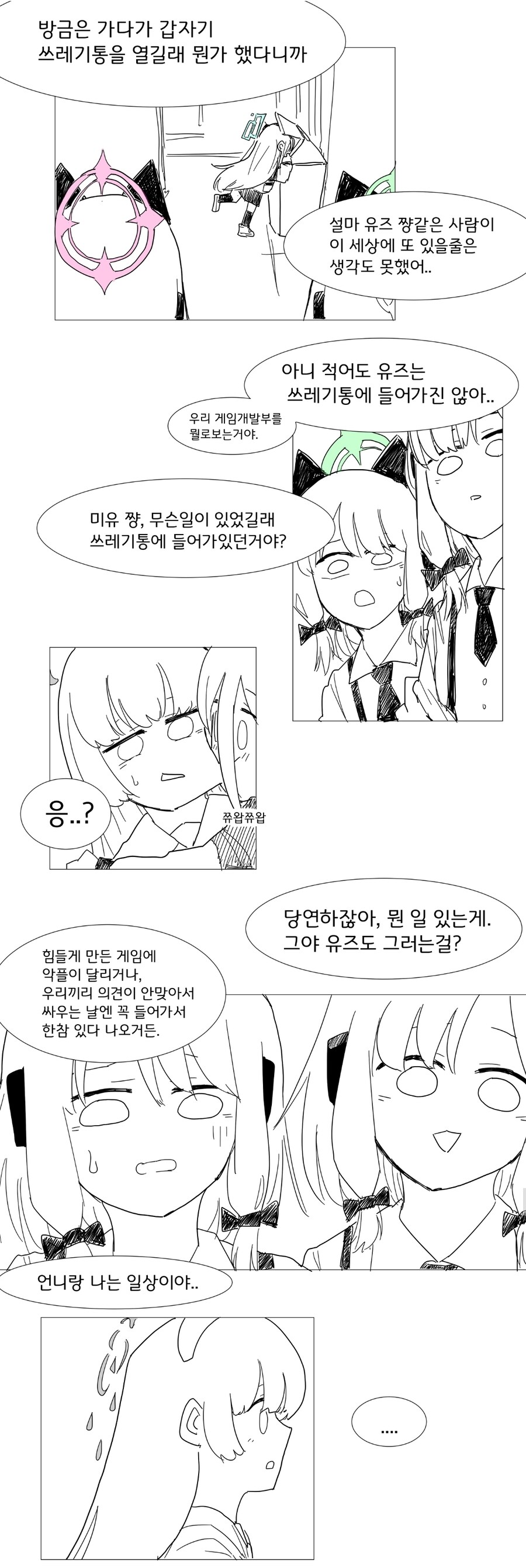 블루아카)소심한 토끼와 철모 쓴 토끼_7.jpg