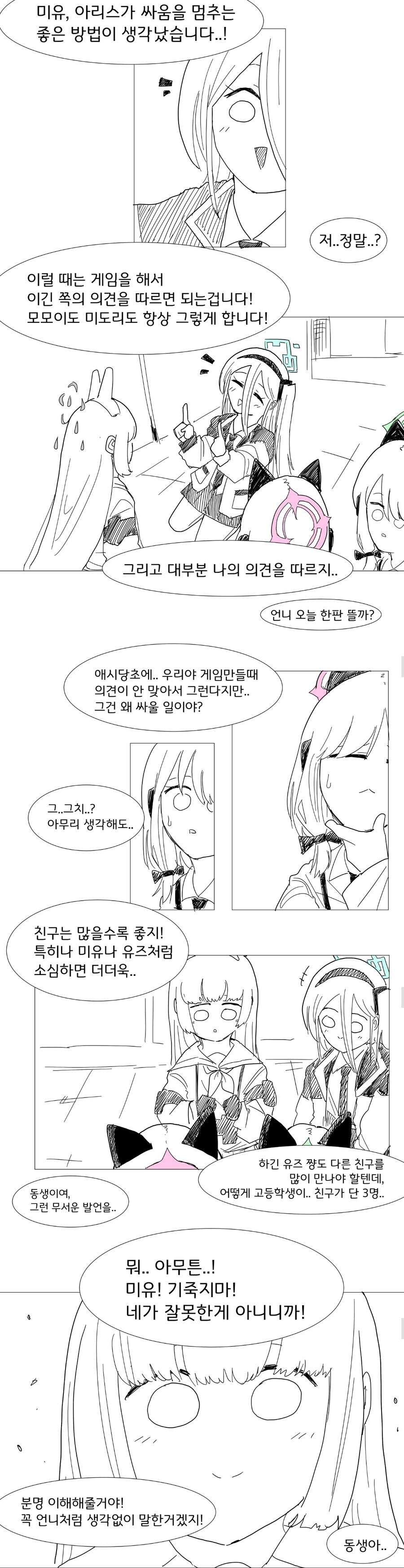 블루아카)소심한 토끼와 철모 쓴 토끼_9.jpg