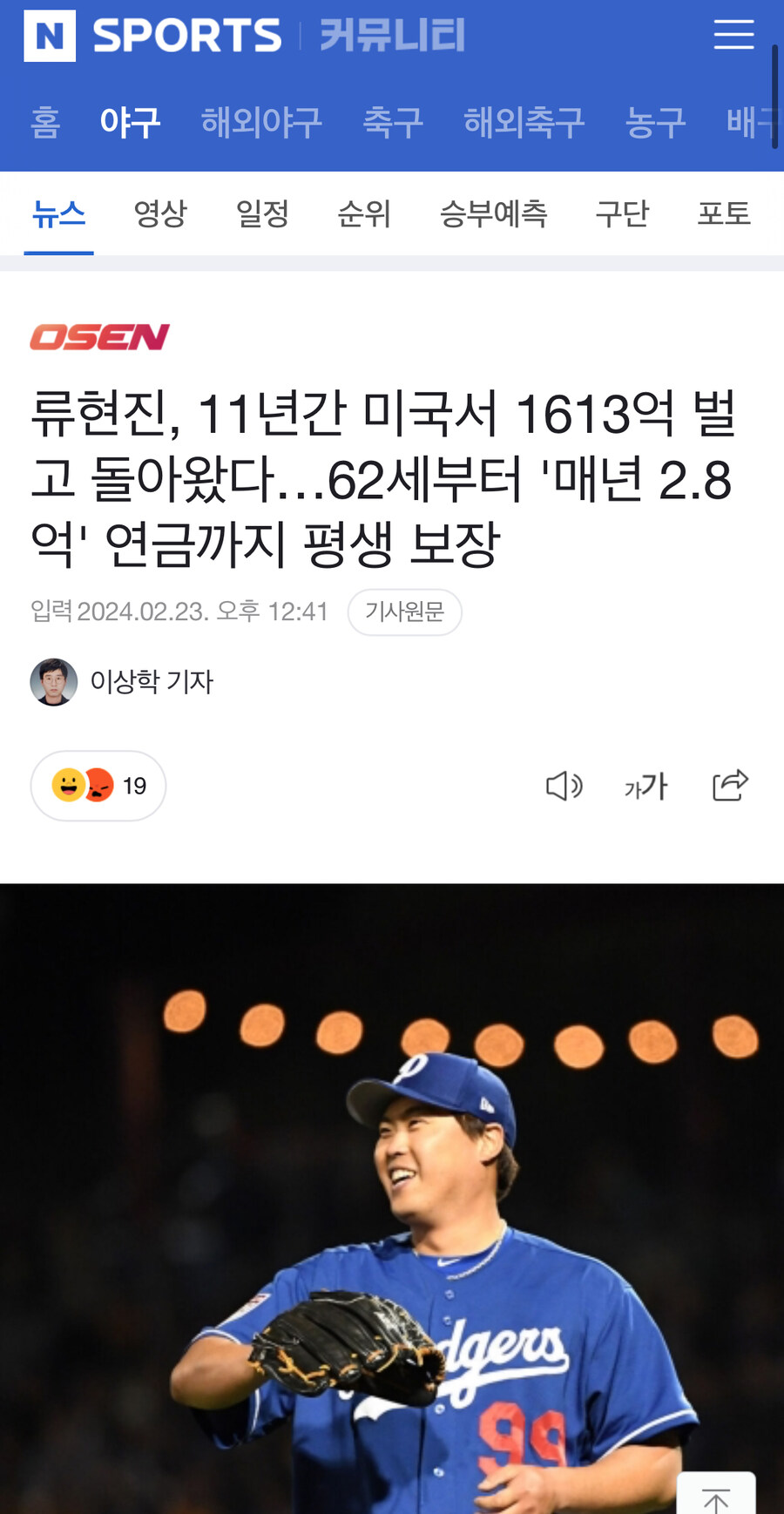 류현진, 11년간 미국서 1613억 벌고 돌아왔다…_1.jpg