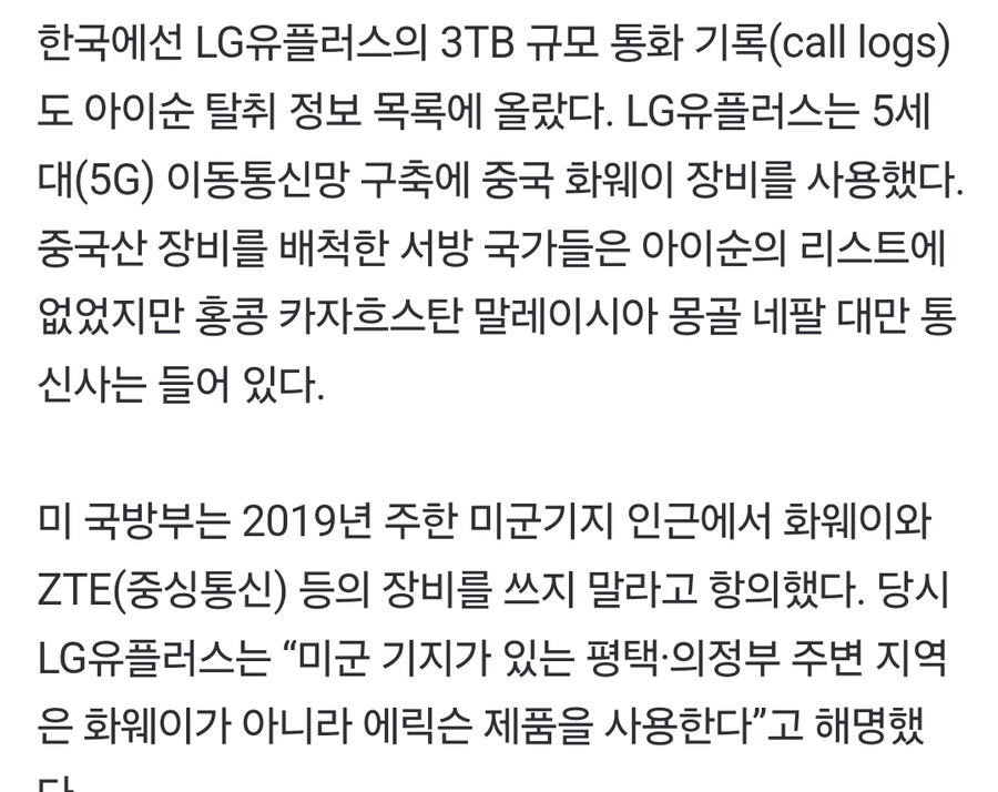 LG유플러스, 화웨이 장비 썼다더니…"中에 기록 넘어가" 날벼락_1.jpg