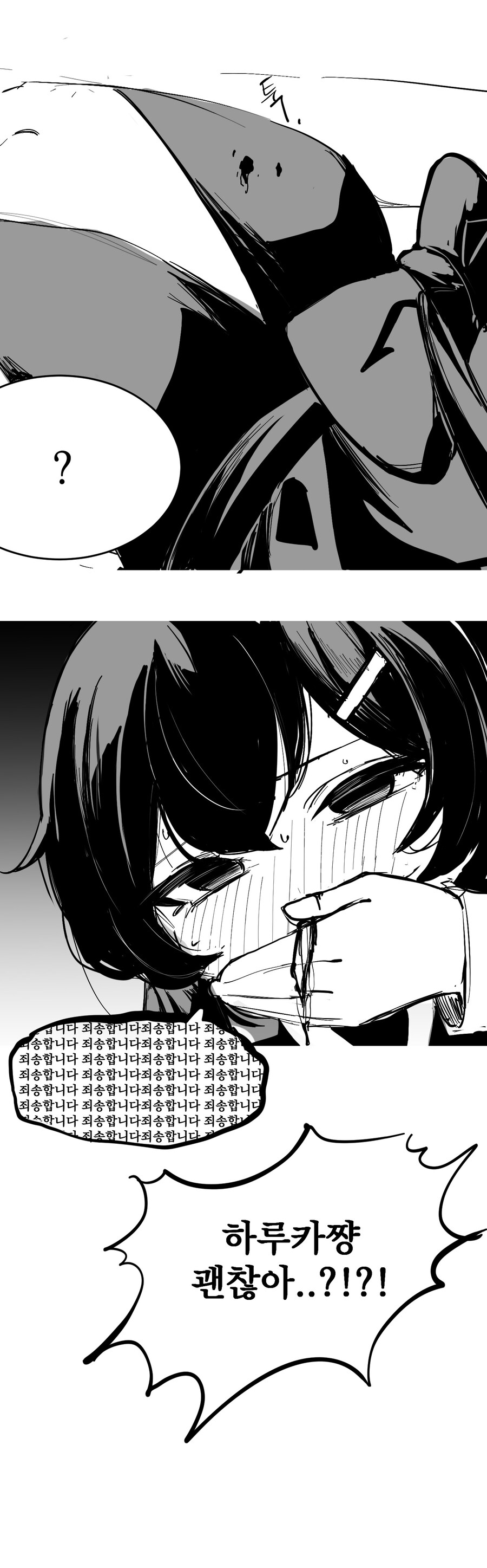 블루아카) 멋쟁이 하루카.manhwa_3.jpg