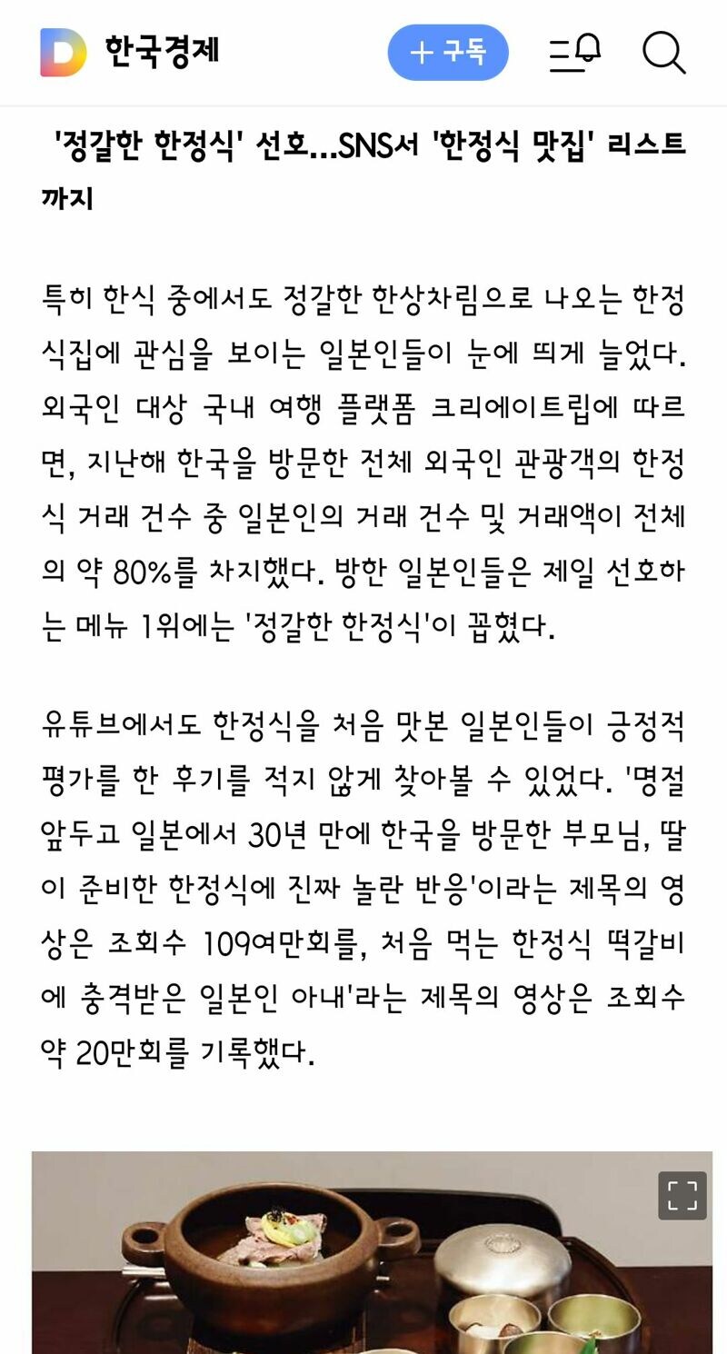 日 여고생들이 가장 좋아하는 한식 1위.. "이거 먹으려고 한국 왔어요"_2.jpg